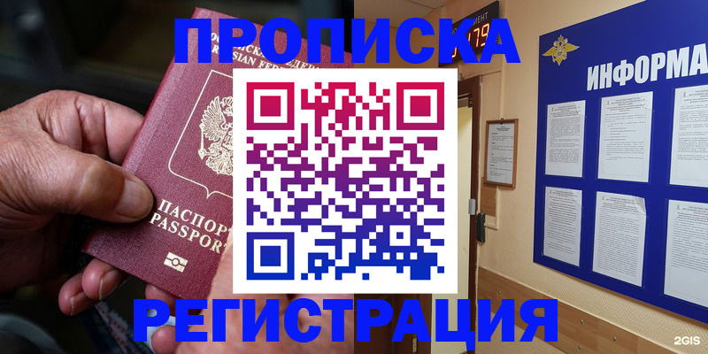 прописка гарантия в Дорогобуже